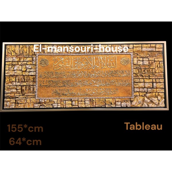 Tableau Ayat Al-Kursi