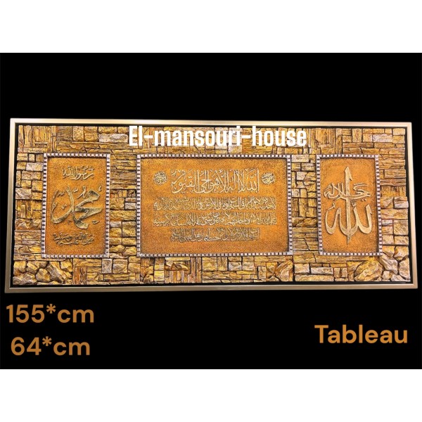 Tableau Ayat Al-Kursi Allah